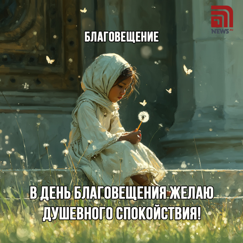 Открытка на Благовещение Пресвятой Богородицы