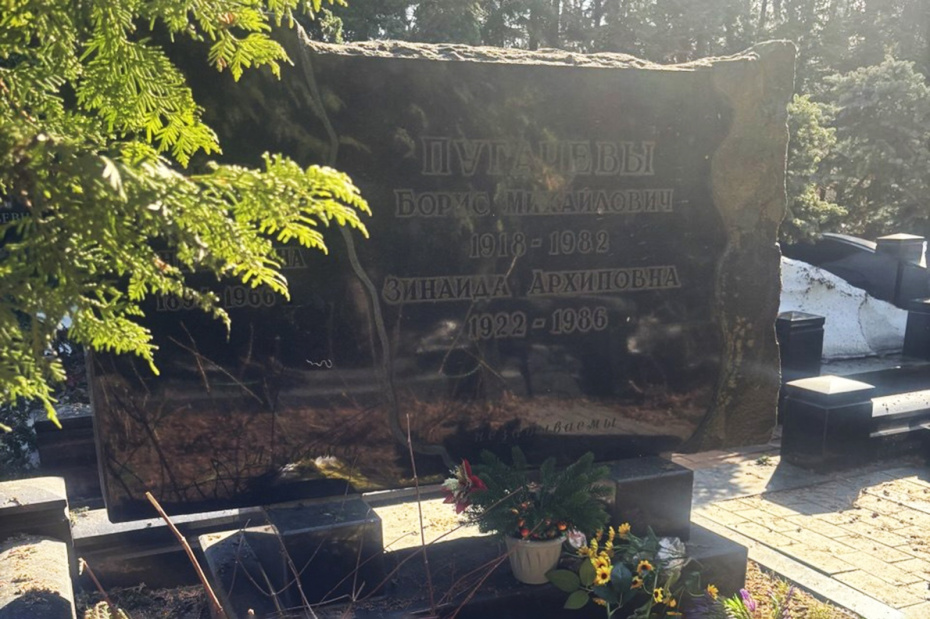 Могила родителей Пугачевой