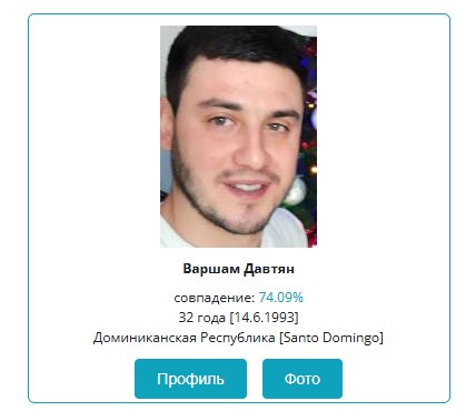 Варшам Давтян