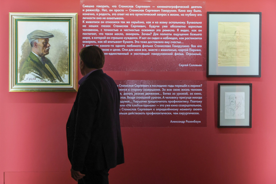 Выставка «Художник. Человек. Гражданин», посвященная 90-летию со дня рождения Станислава Говорухина, в Москве