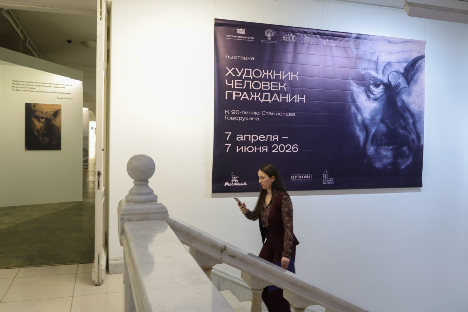 Выставка «Художник. Человек. Гражданин», посвященная 90-летию со дня рождения Станислава Говорухина, в Москве