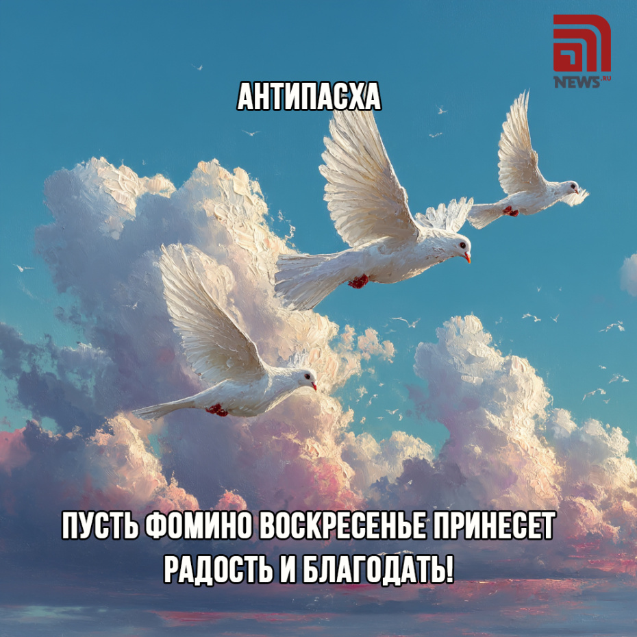 Открытка на Антипасху для близких