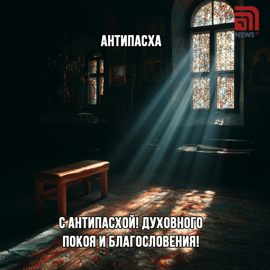 Красивая открытка на Антипасху