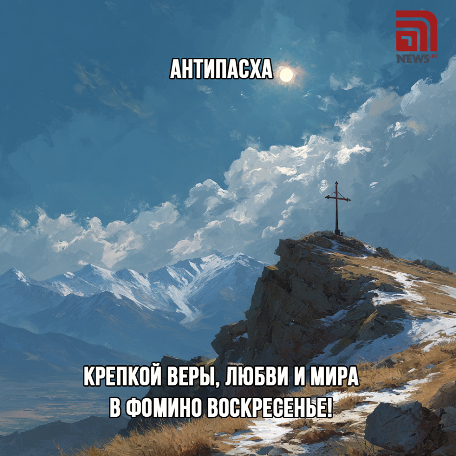 Бесплатное поздравление на Антипасху для верующих