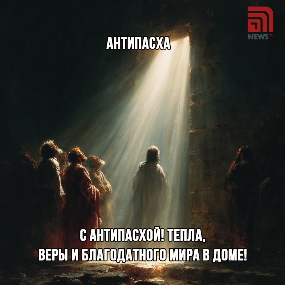 Бесплатная открытка на Антипасху