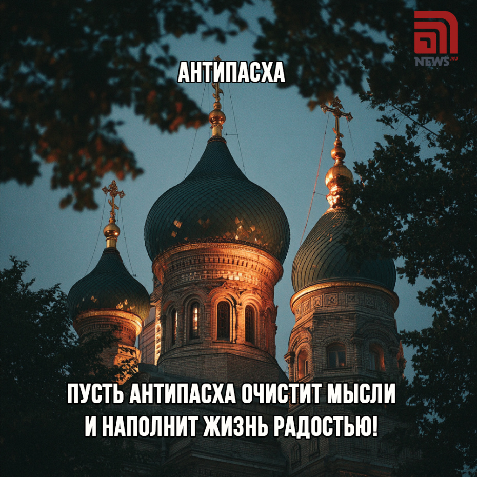 Поздравительные открытки с Антипасхой