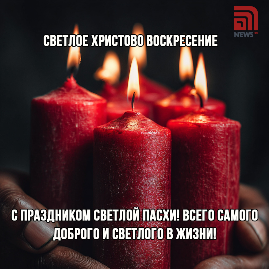 Как поздравить с Пасхой в 2026 году