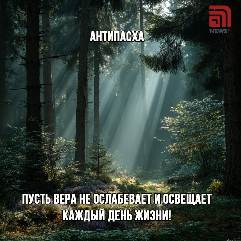 Картинка с пожеланиями на Антипасху