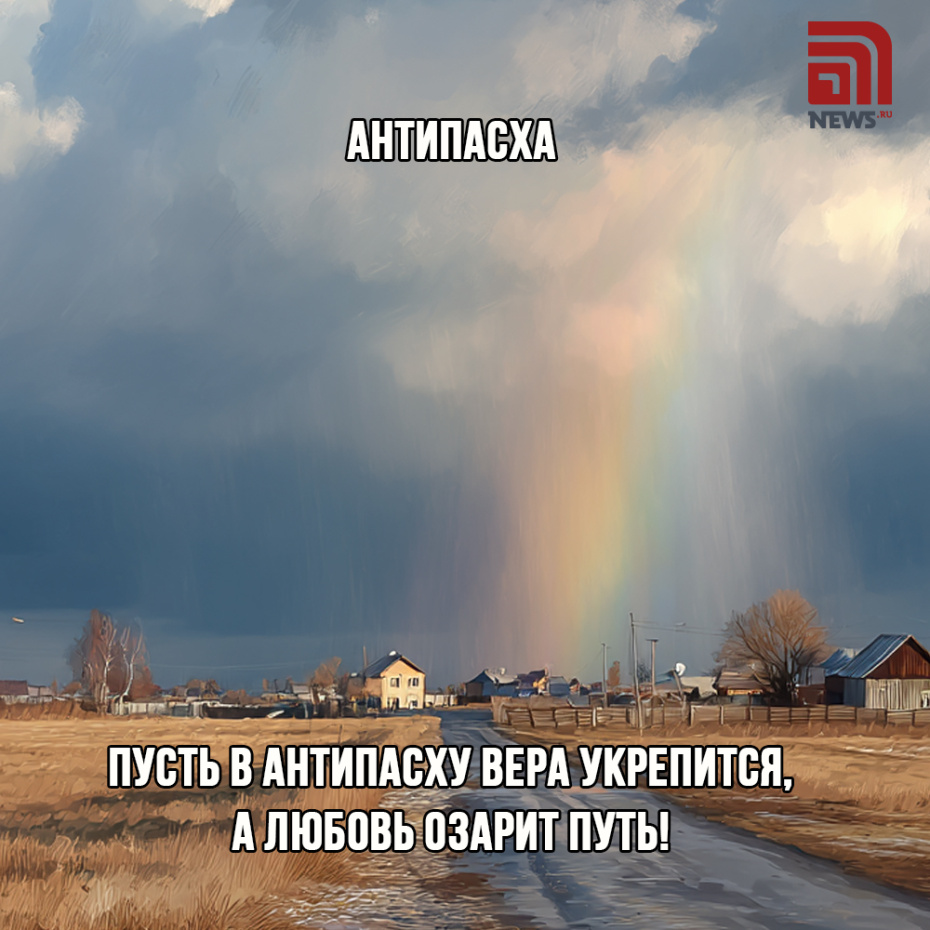 Бесплатная открытка на Антипасху