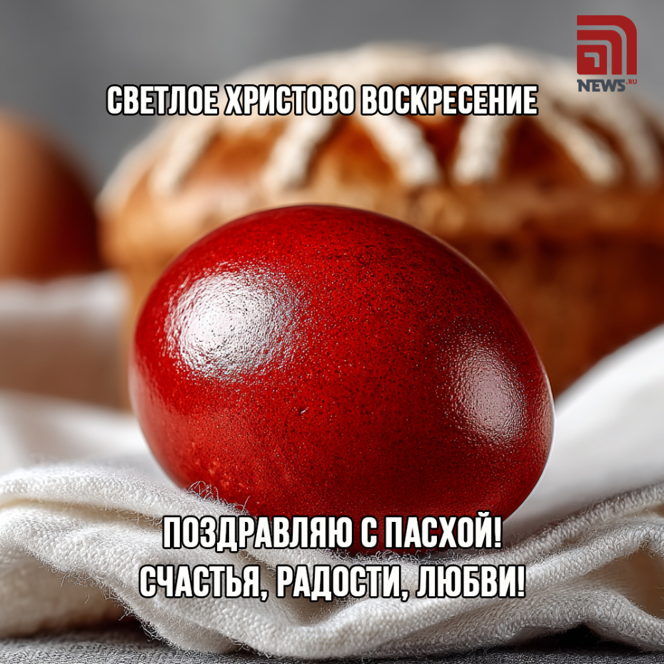 Душевные поздравления с Пасхой