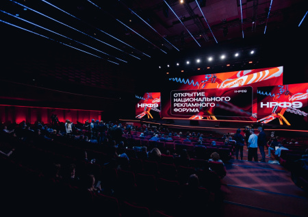 Национальный рекламный форум пройдет с 11 по 13 ноября