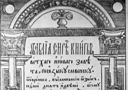 Прародительница восточнославянских книг ушла с молотка за 4,8 млн рублей