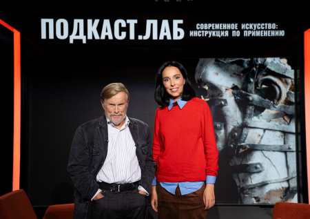 Первый канал покажет новый выпуск подкаста о современном искусстве