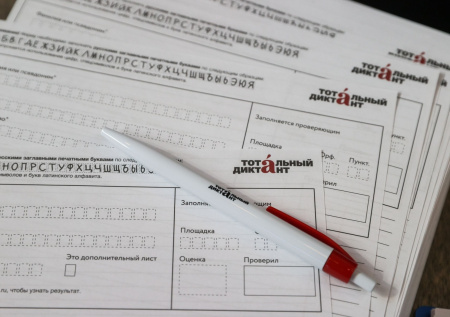Стала известна тема «Тотального диктанта — 2026»