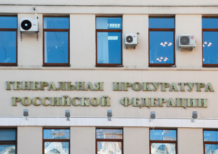 Деятельность еще одной организации признали нежелательной в России