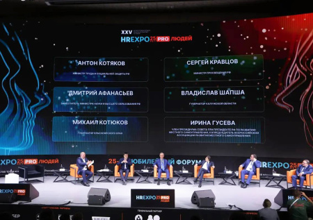 Международный форум HREXPO PRO ЛЮДЕЙ состоится в Москве