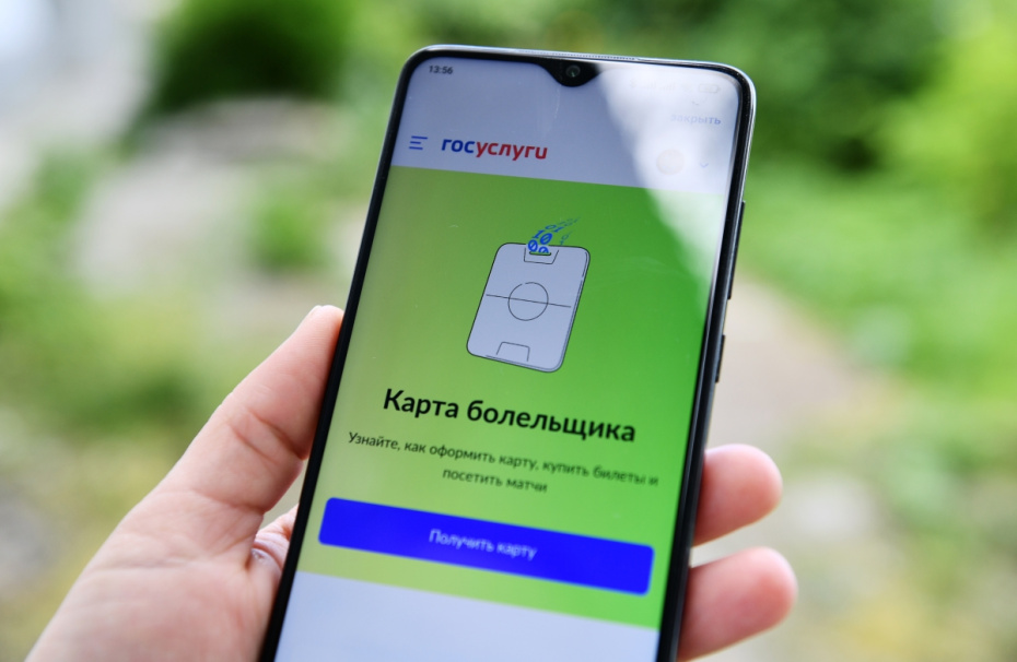 Оформление карты болельщика (Fan ID) в мобильном приложении «Госуслуги»