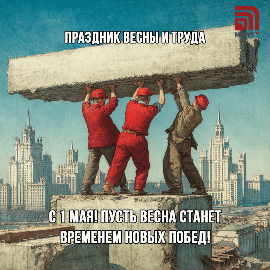 Открытка с пожеланием на 1 мая