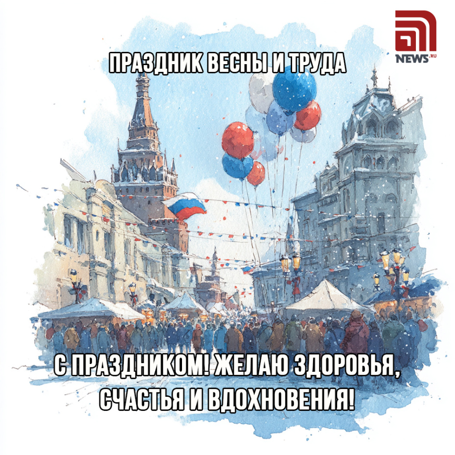 Бесплатная открытка на Первомай