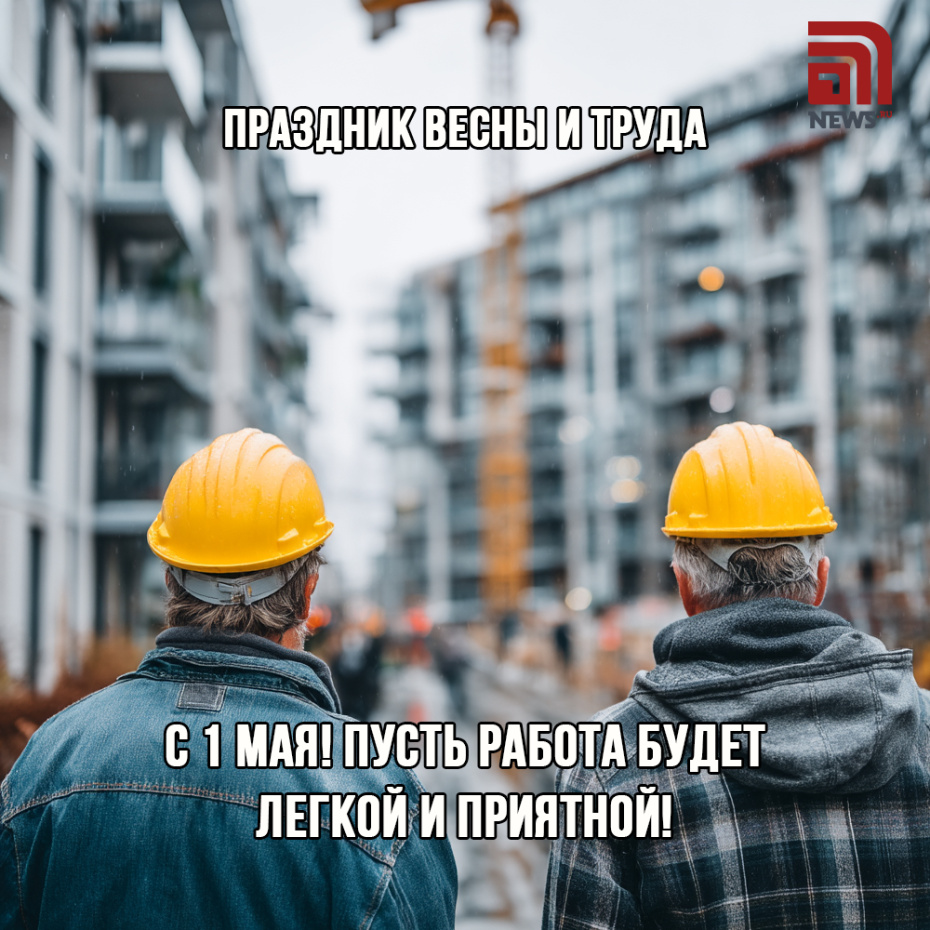 Бесплатная открытка на Первое мая
