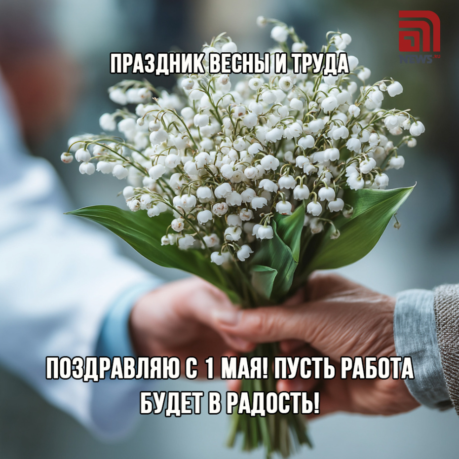 Открытка на Первое мая