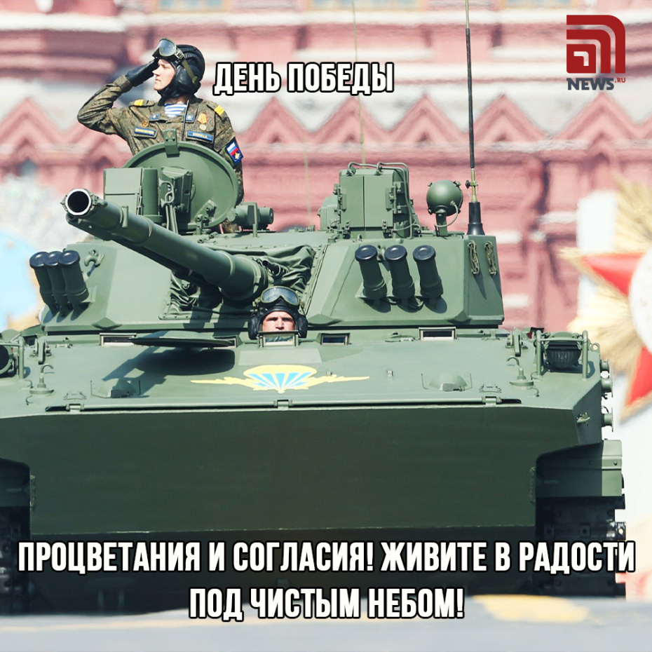 Поздравить друзей с 9 Мая картинкой