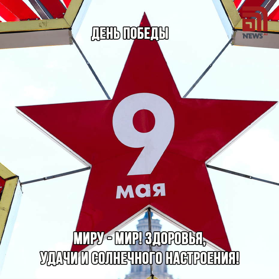 Бесплатные открытки для друзей к 9 Мая