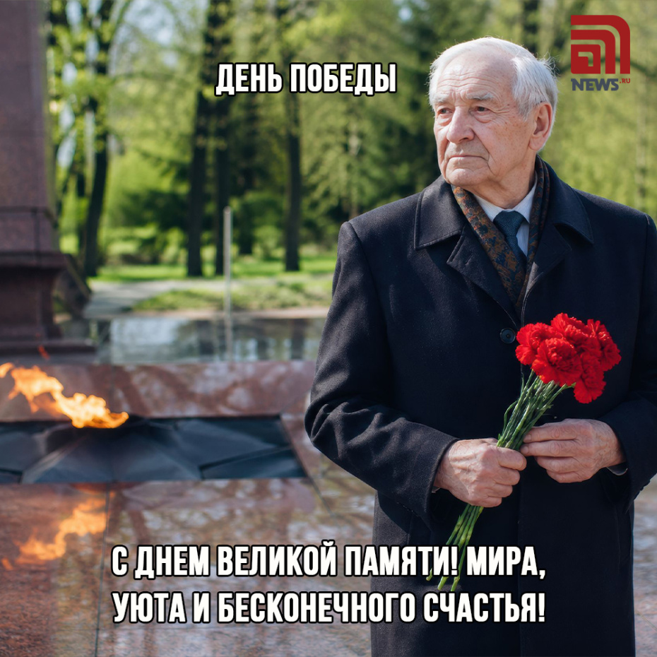 Отправить картинки с Днем Победы родственникам