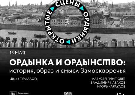 Театр на Малой Ордынке проведет цикл встреч и фолк-концерт