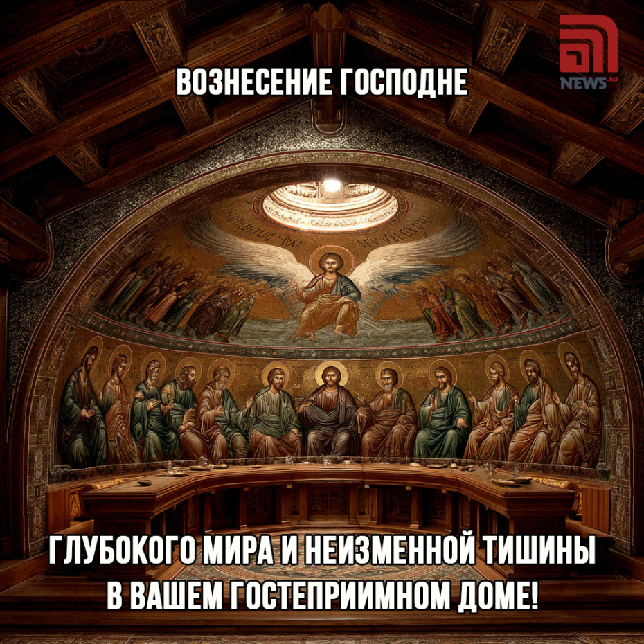 Скачать открытки на Вознесение Господне бесплатно