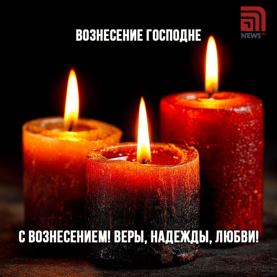 Бесплатные открытки для коллег к Вознесению Господнему
