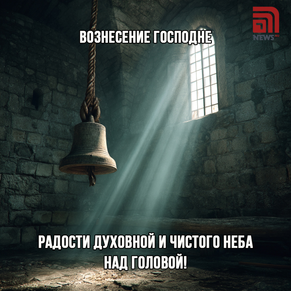 Скачать открытки на Вознесение Господне бесплатно