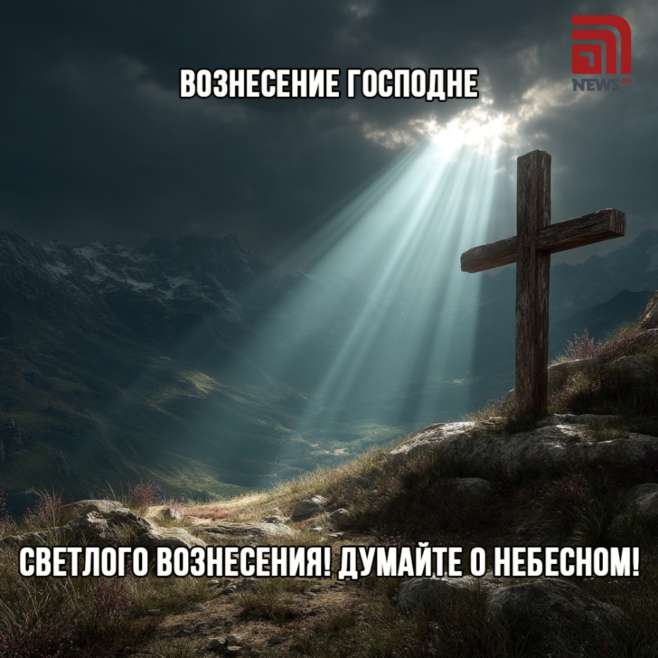 Картинки для мессенджеров на Вознесение Господне