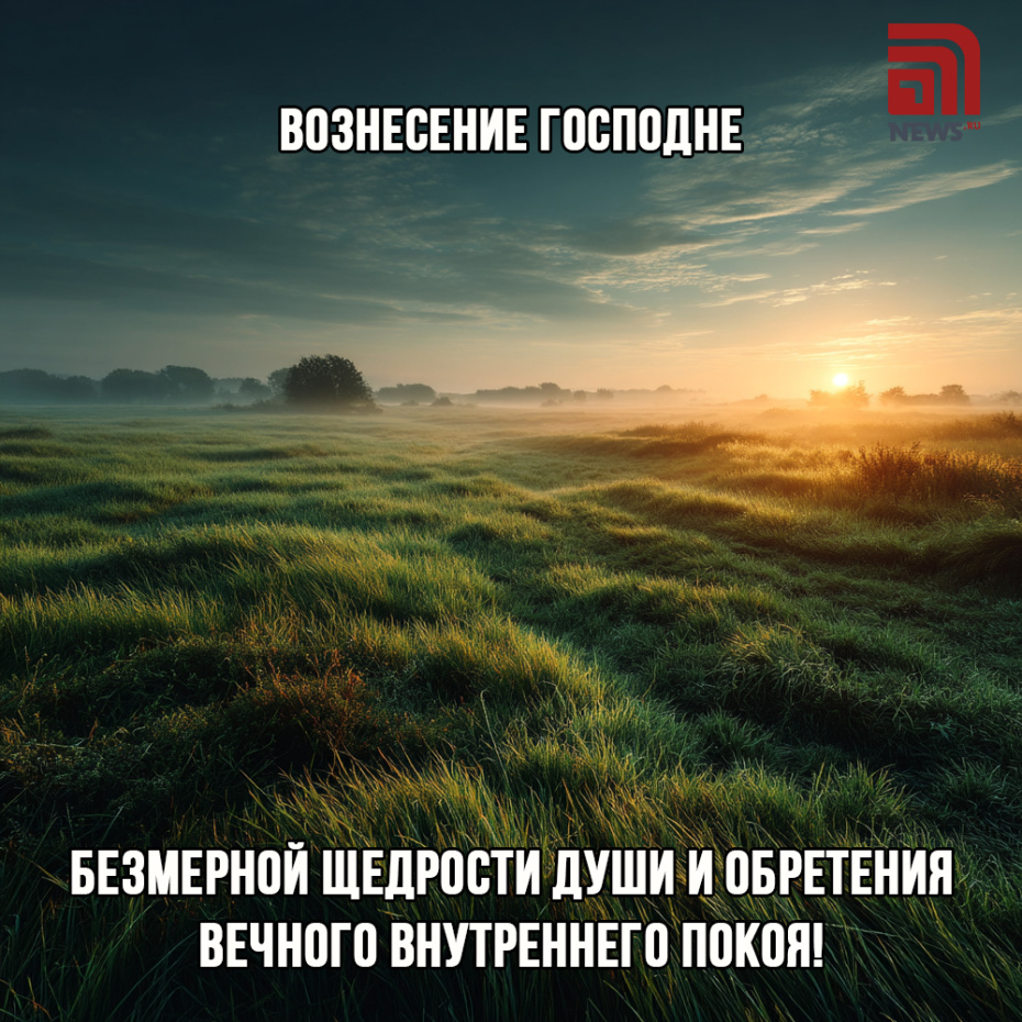 Поздравить друзей с Вознесением Господним картинкой