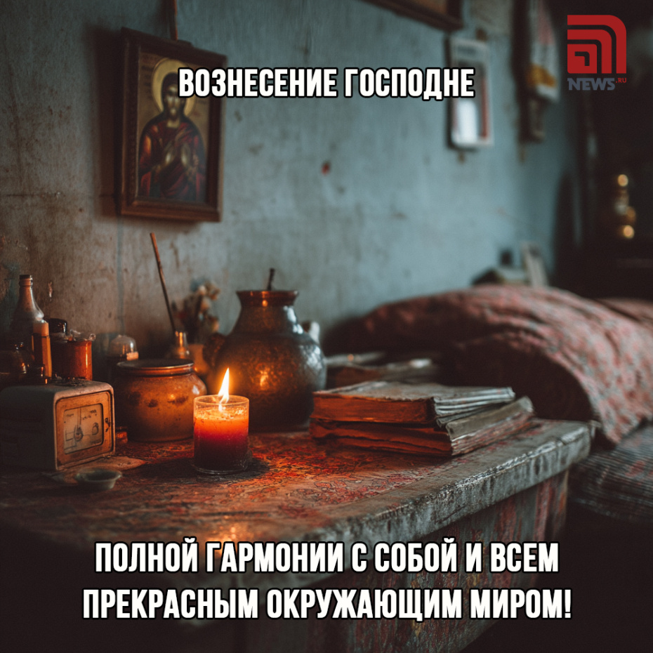Скачать бесплатно картинки с Вознесением Господним