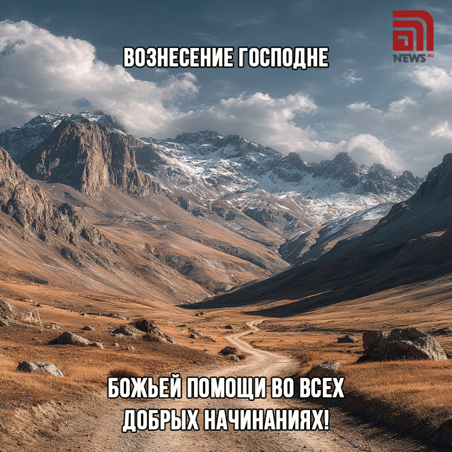 Скачать бесплатные картинки на Вознесение Господне