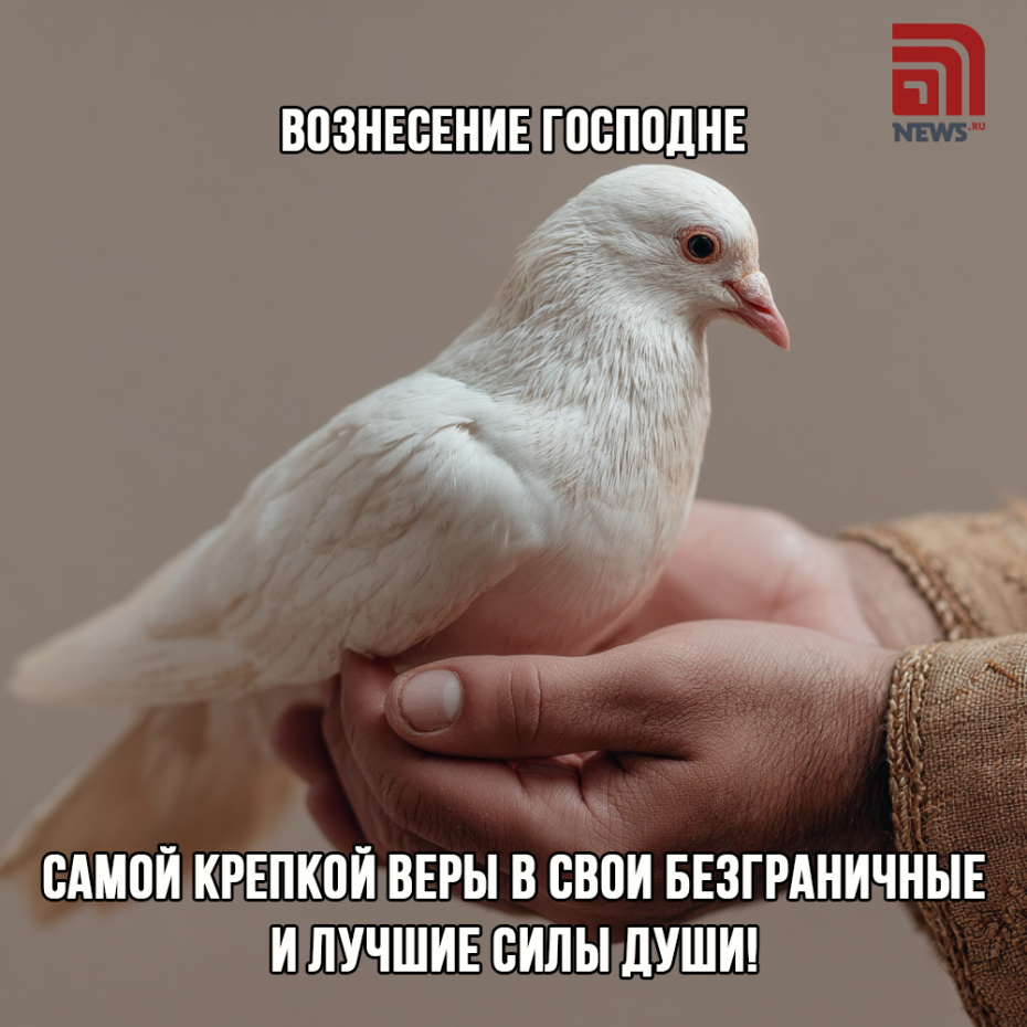 Скачать открытки к Вознесению Господнему бесплатно