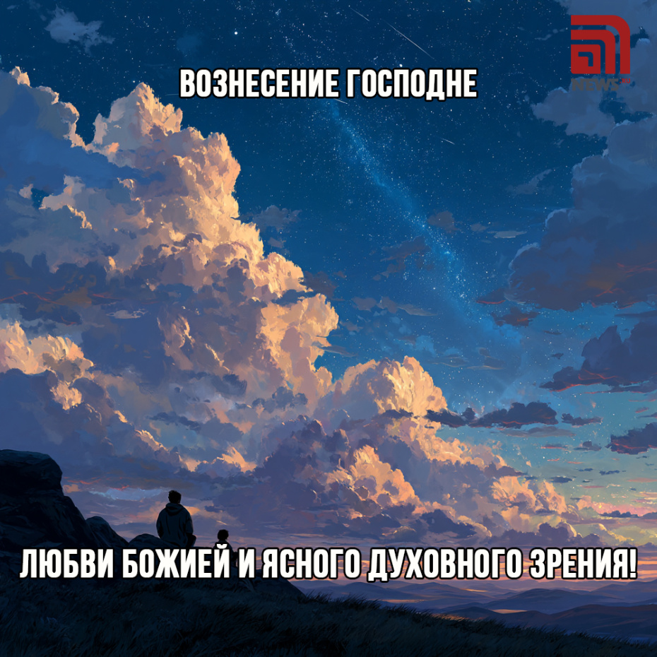 Картинки для мессенджеров на Вознесение Господне