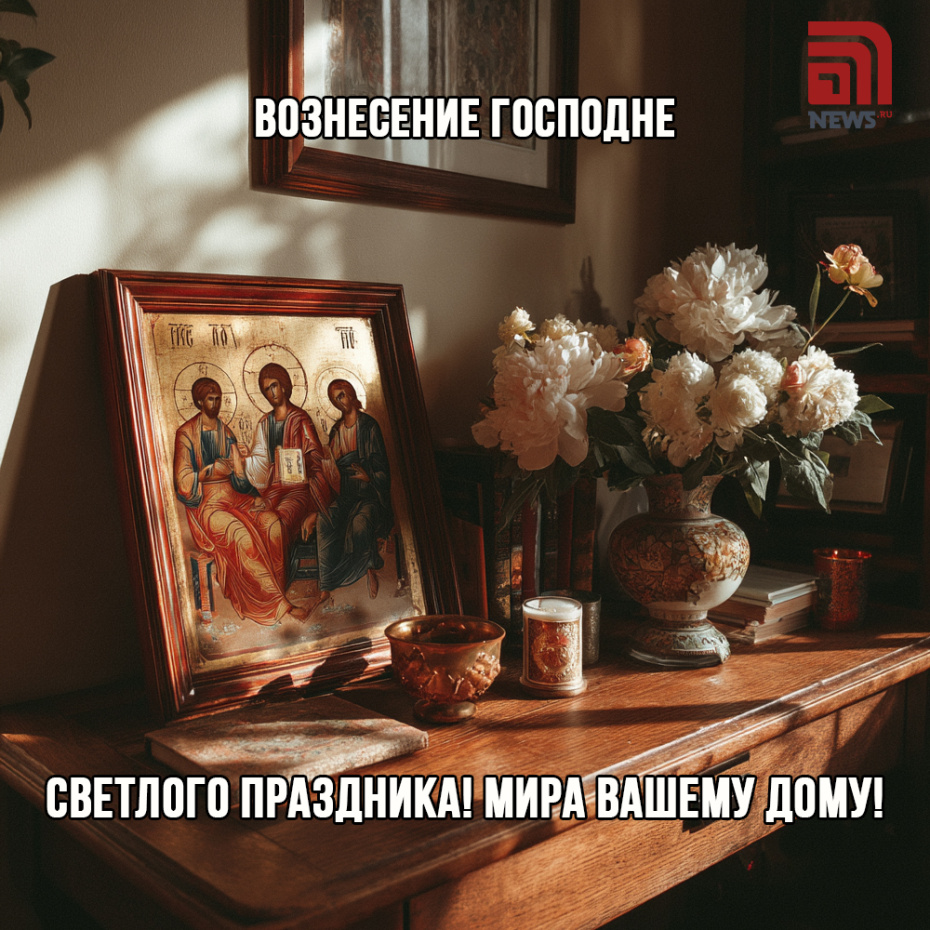 Бесплатные картинки для друзей к Вознесению Господнему