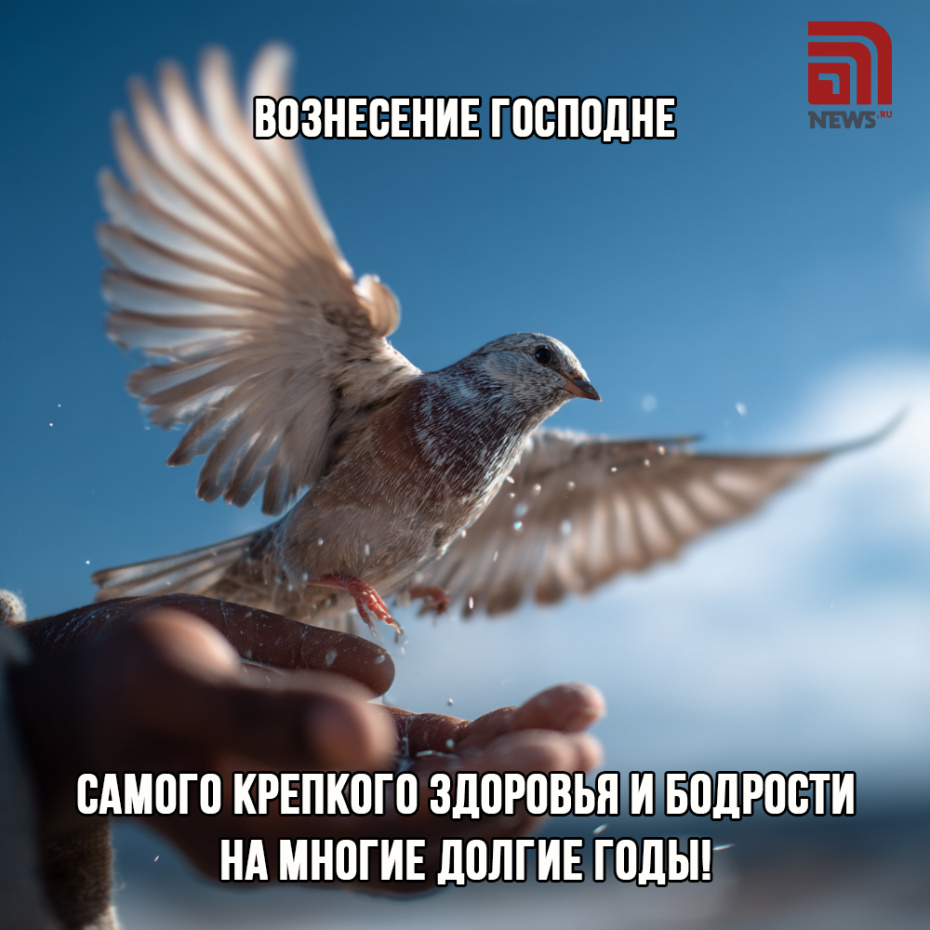 Бесплатные картинки для коллег к Вознесению Господнему