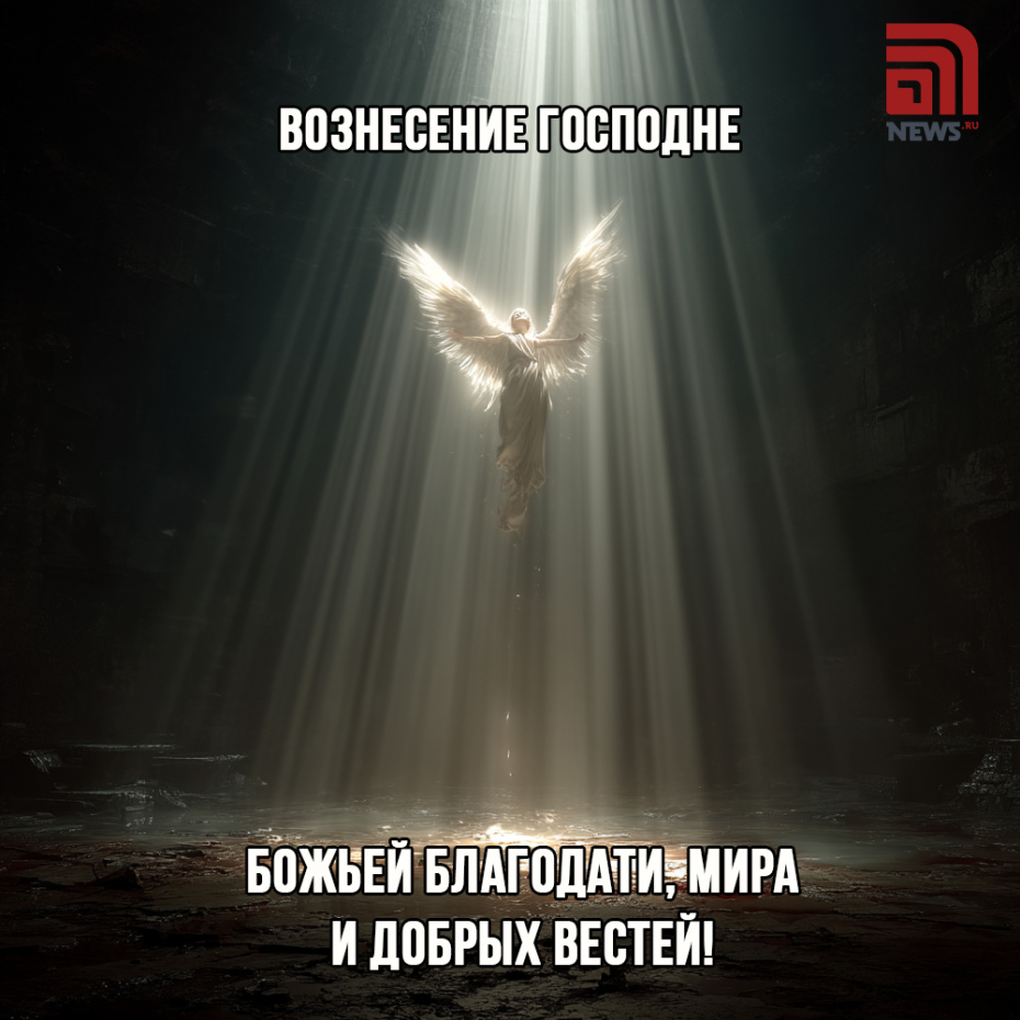 Открытки для мессенджеров с Вознесением Господним