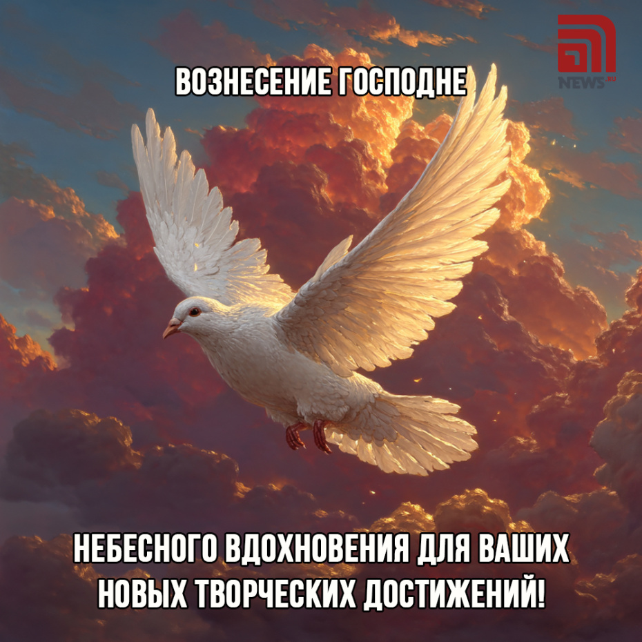 Картинки для мессенджеров на Вознесение Господне
