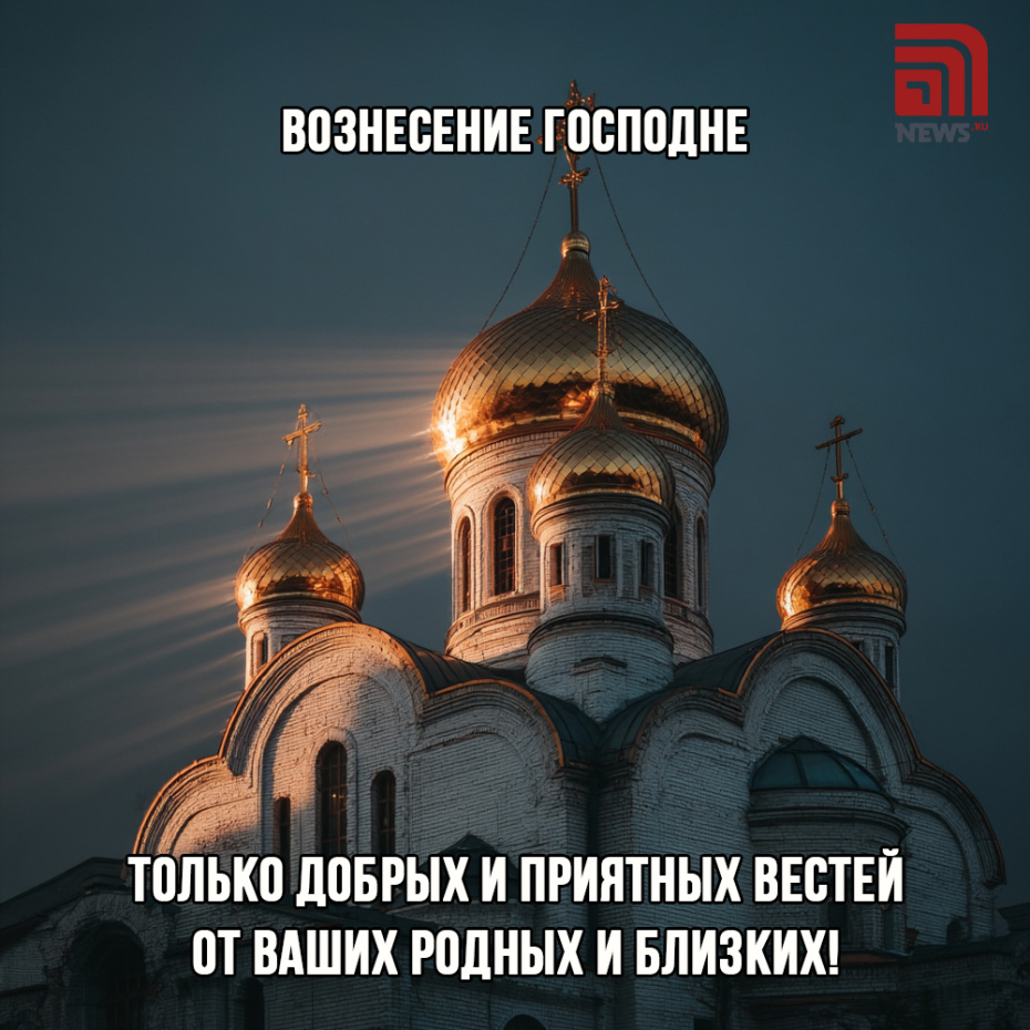 Скачать бесплатные картинки на Вознесение Господне