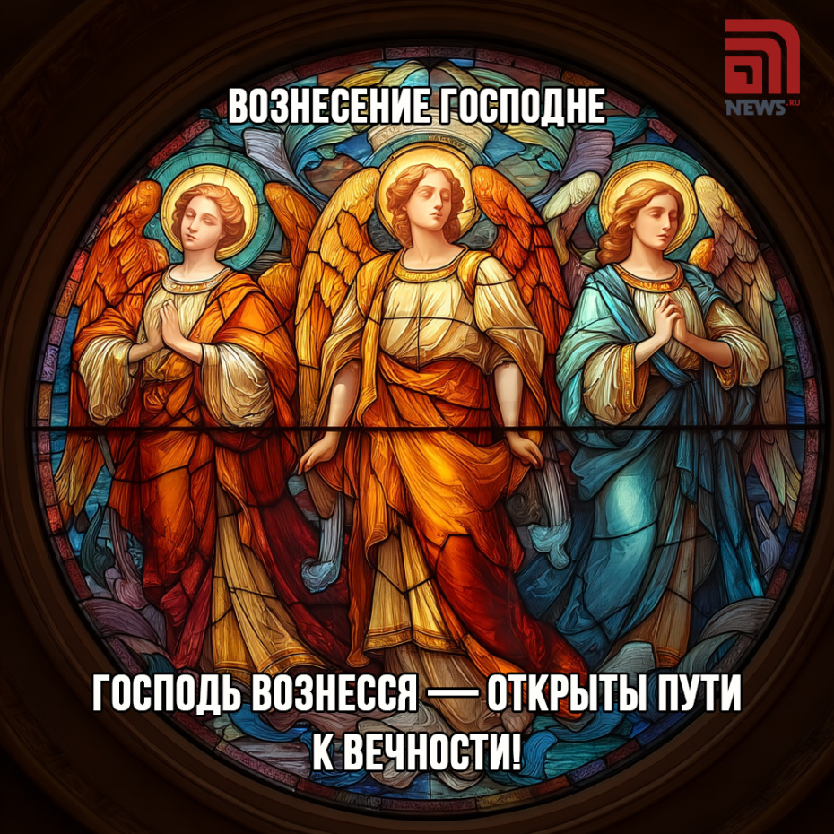 Скачать открытку бесплатно и поздравить с Вознесением Господним
