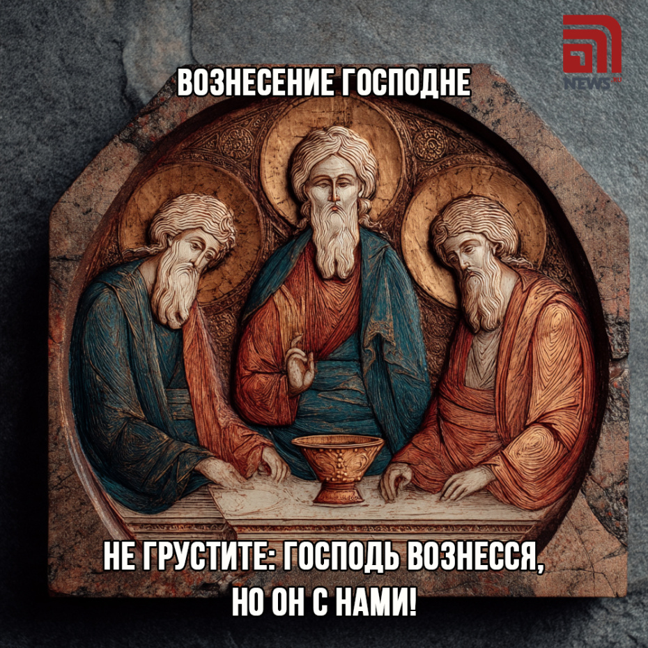Бесплатные открытки для друзей к Вознесению Господнему
