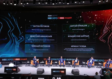 На форуме HREXPO PRO ЛЮДЕЙ выступят три федеральных министра