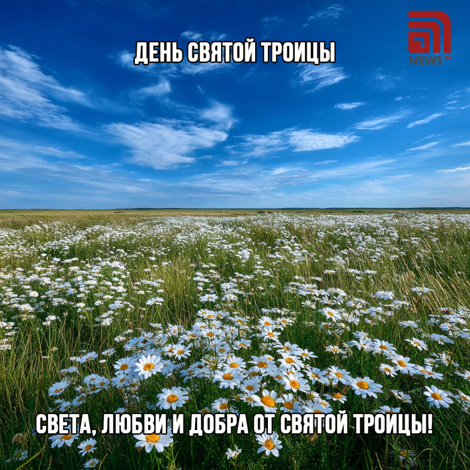 Скачать открытки с праздником Троицы бесплатно