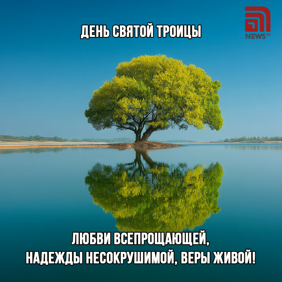 Поздравить близких с Троицей картинкой
