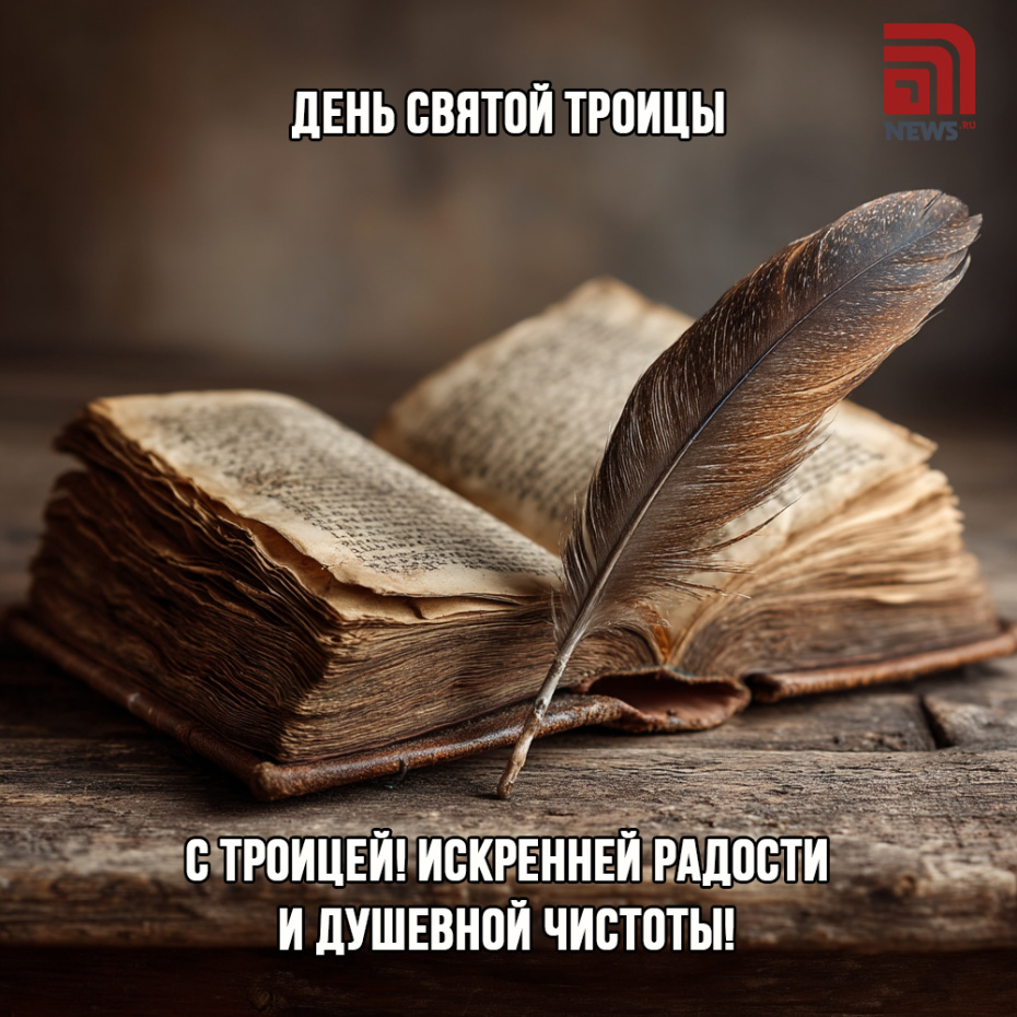 Картинки для мессенджеров к Троице