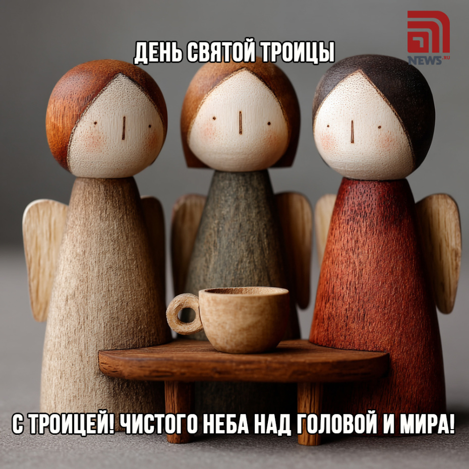 Отправить картинку другу к празднику Троицы